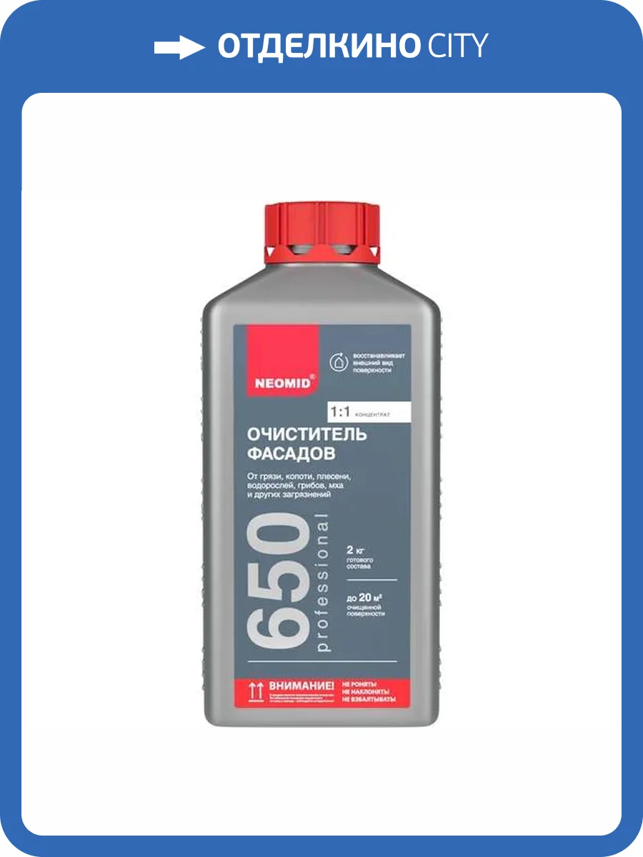 Очиститель фасадов раствор моющий Neomid 650 концентрат 1:1 1 кг фото 3
