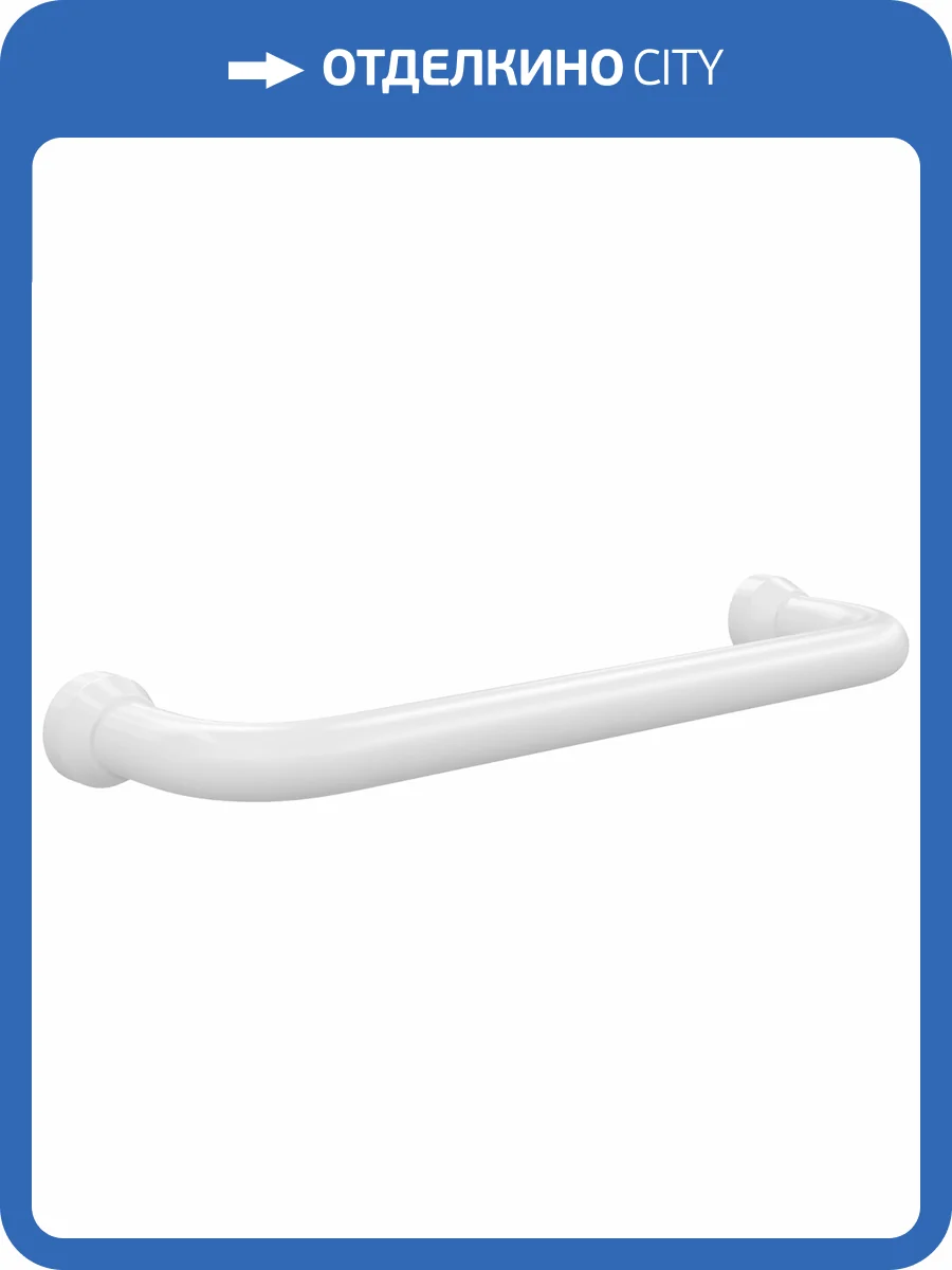 Поручень Wasserkraft K-1066White белый фото 3