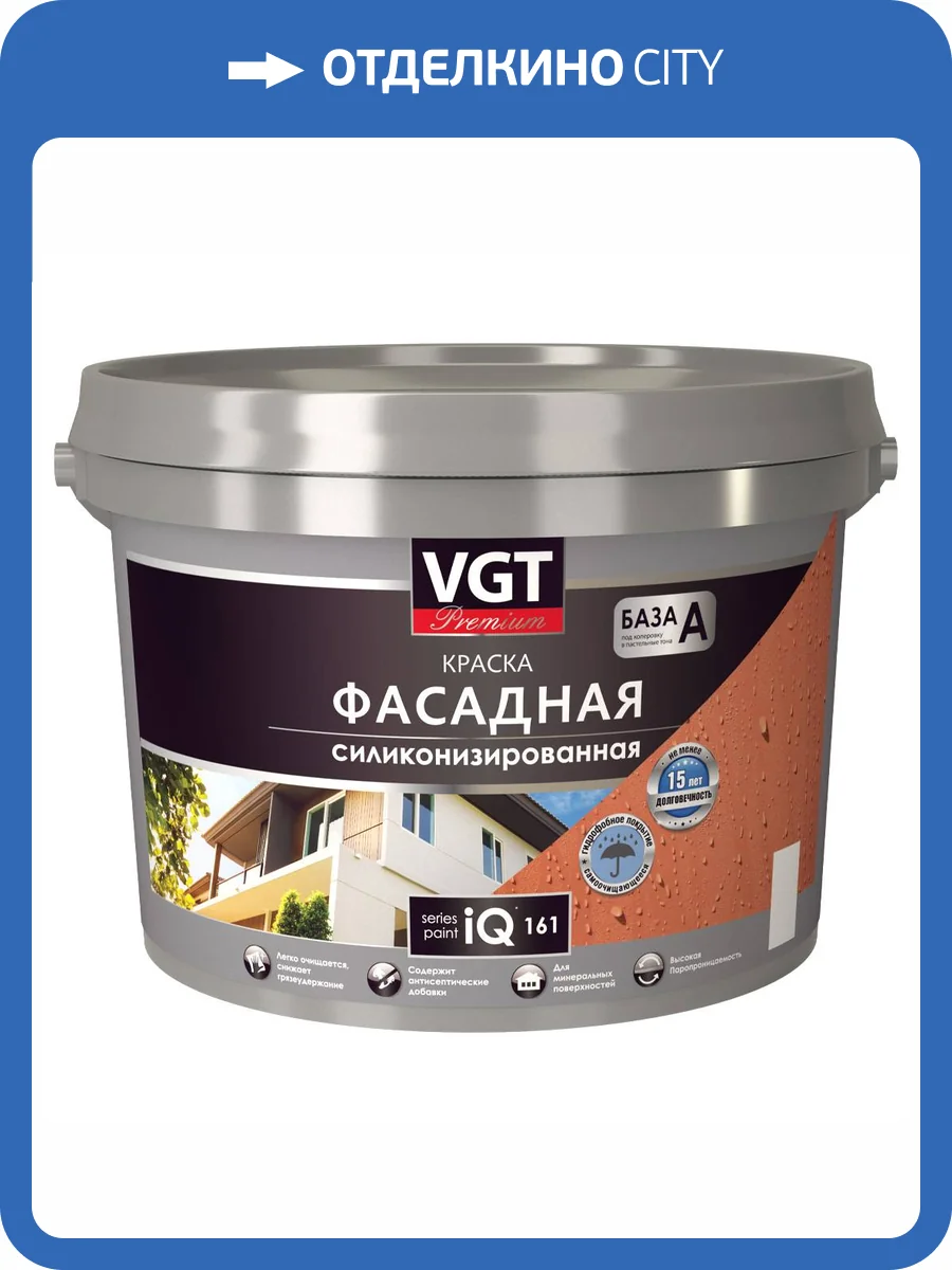 Краска фасадная силиконизированная VGT Premium IQ 161 база С 9 л фото 2
