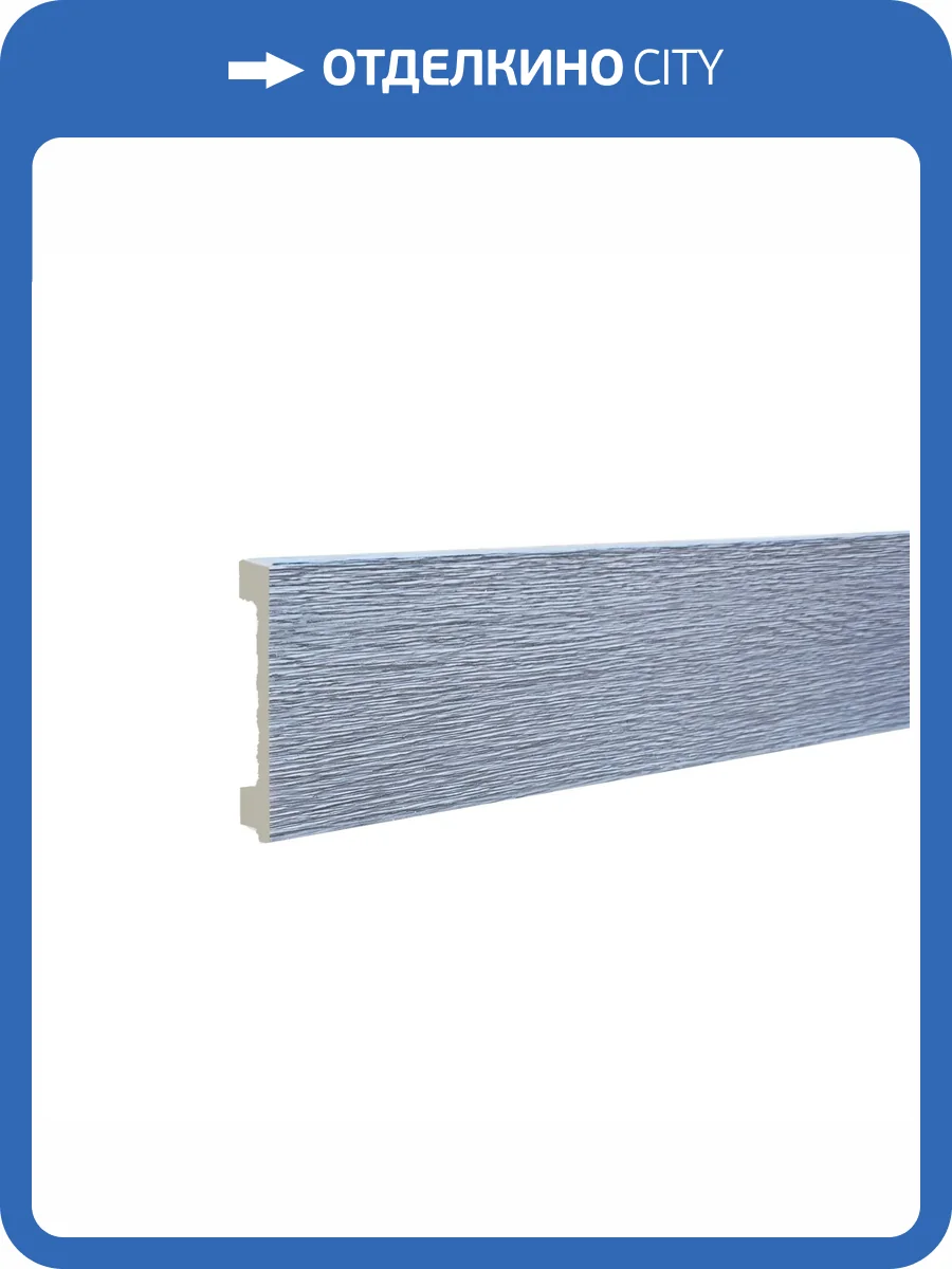 Плинтус ТД Меридиан P1-114-N напольный с тиснением 2400x80x12 фото 3