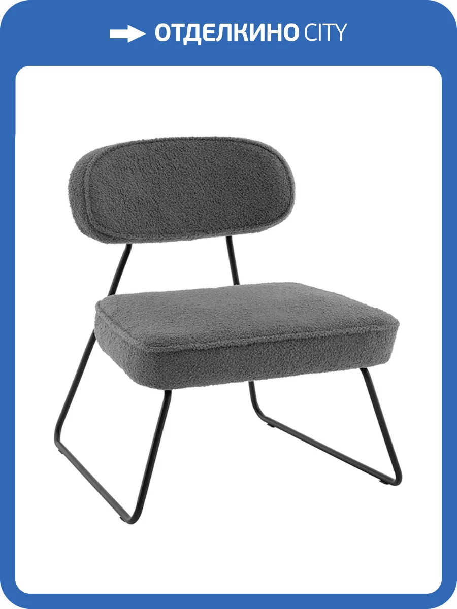 Кресло Stool Group Kate AV 336-F83gr-9005 темно-серый, букле фото 9