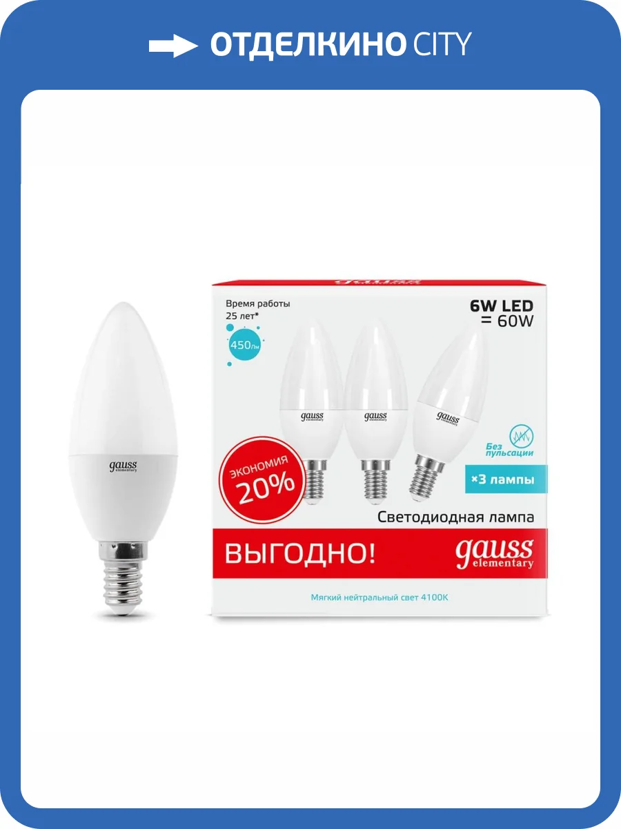 Лампа светодиодная Gauss E14 6W 4100K матовая 33126T фото 4