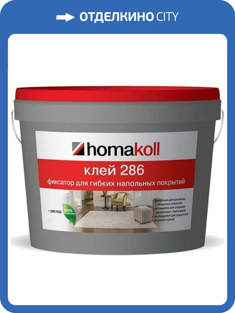 Клей-фиксатор для гибких напольных покрытий Homakoll 286 (5 кг) фото 2