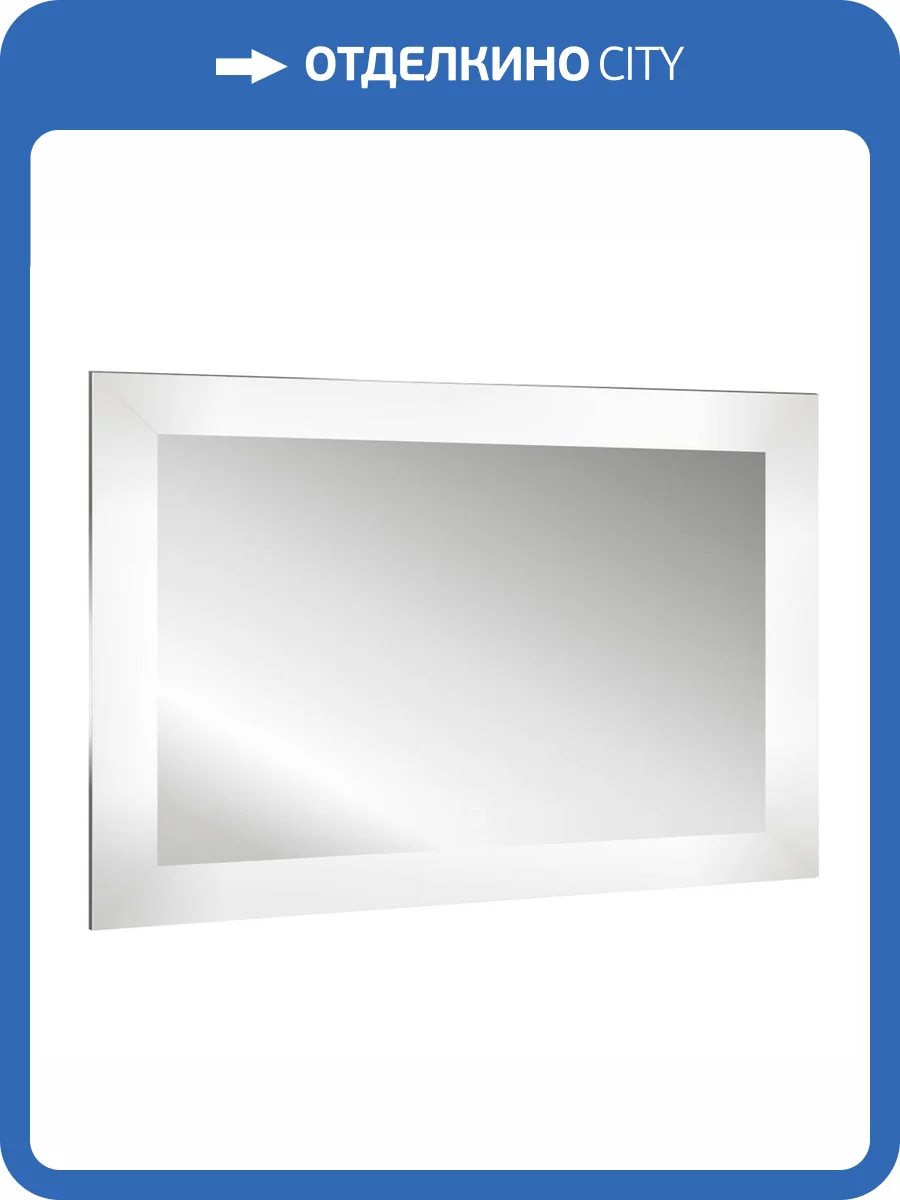 Зеркало Abber See AG6107SL-1.0 с подсветкой, диммер фото 4