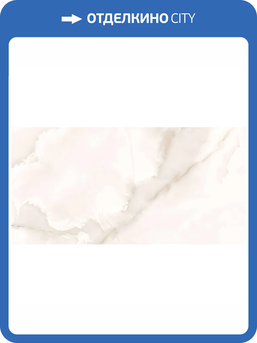 Керамогранит Gravita Mercato Onyx Taupe Glossy 60x120 фото 7