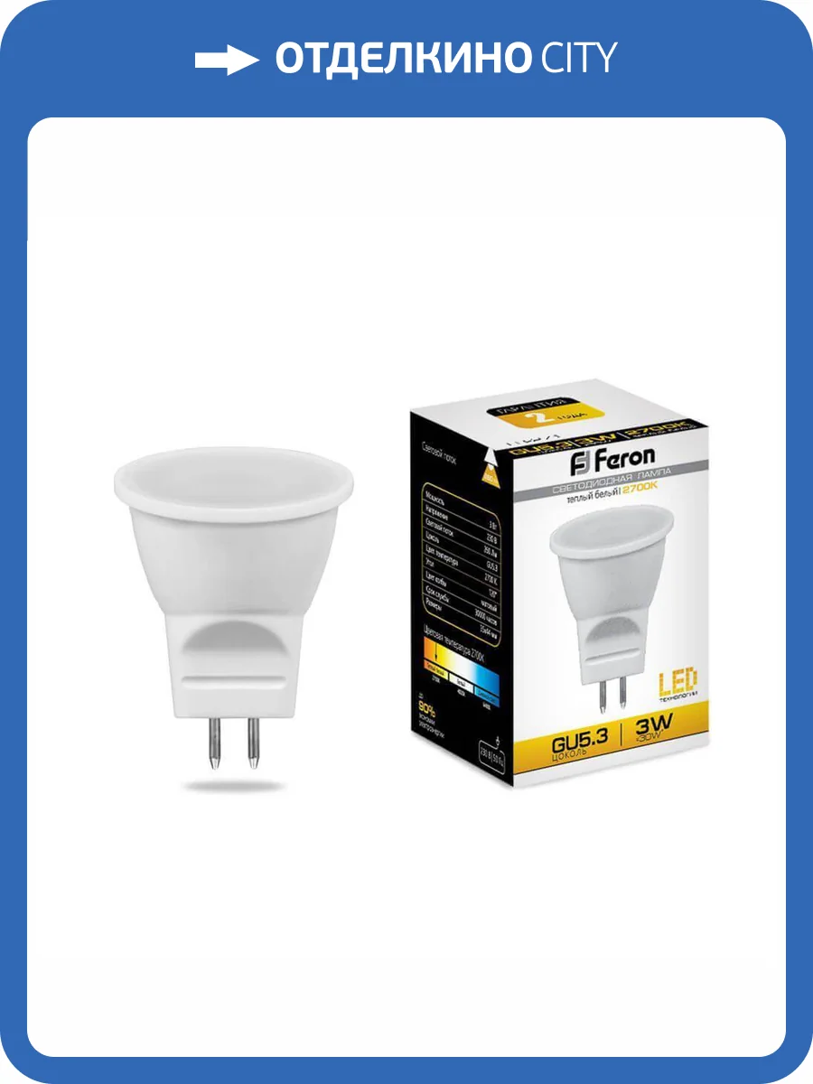 Лампа светодиодная Feron G5.3 3W 2700K матовая LB-271 25551 фото 3