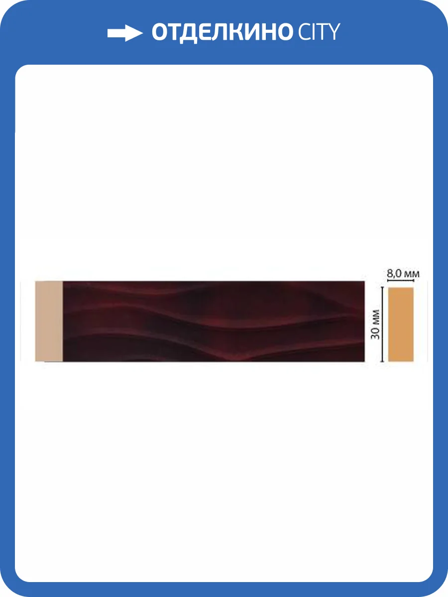 Молдинг DECOMASTER D044-62 240x0.8x3 фото 2