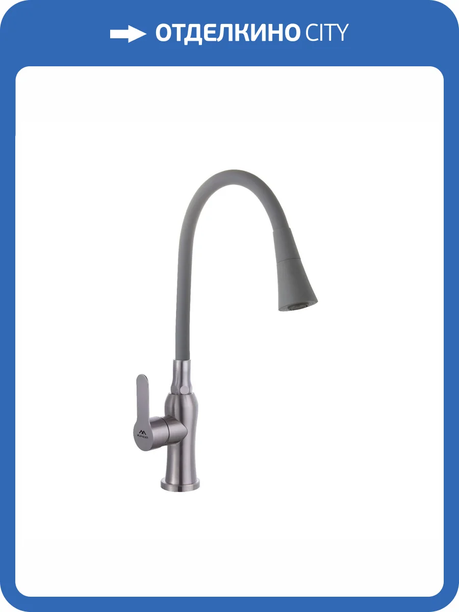 Смеситель для кухни Fashun A54801+N7357 с гибким изливом, серый сатин фото 3