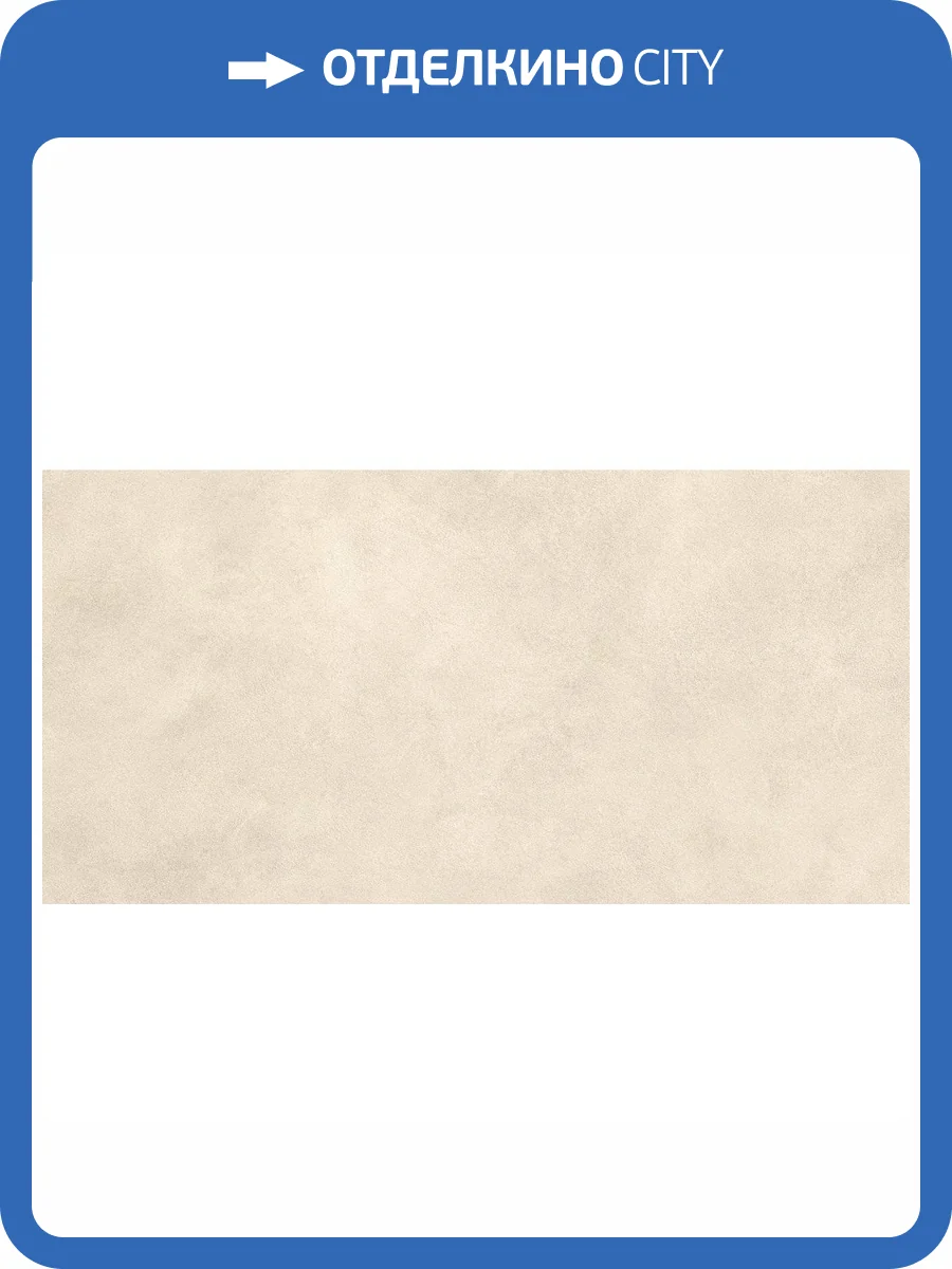 Керамогранит Atlas Concorde Boost Expression AYUX Shell Matt 60x120 фото 13