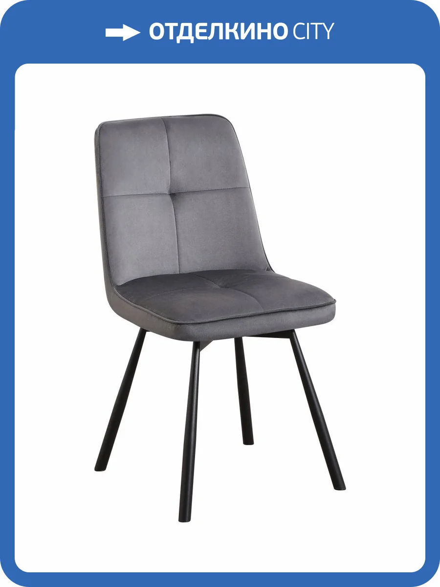 Стул Stool Group Boun OS-2445Z-3 Velvet HLR-21 DUAL Темно-серый фото 8