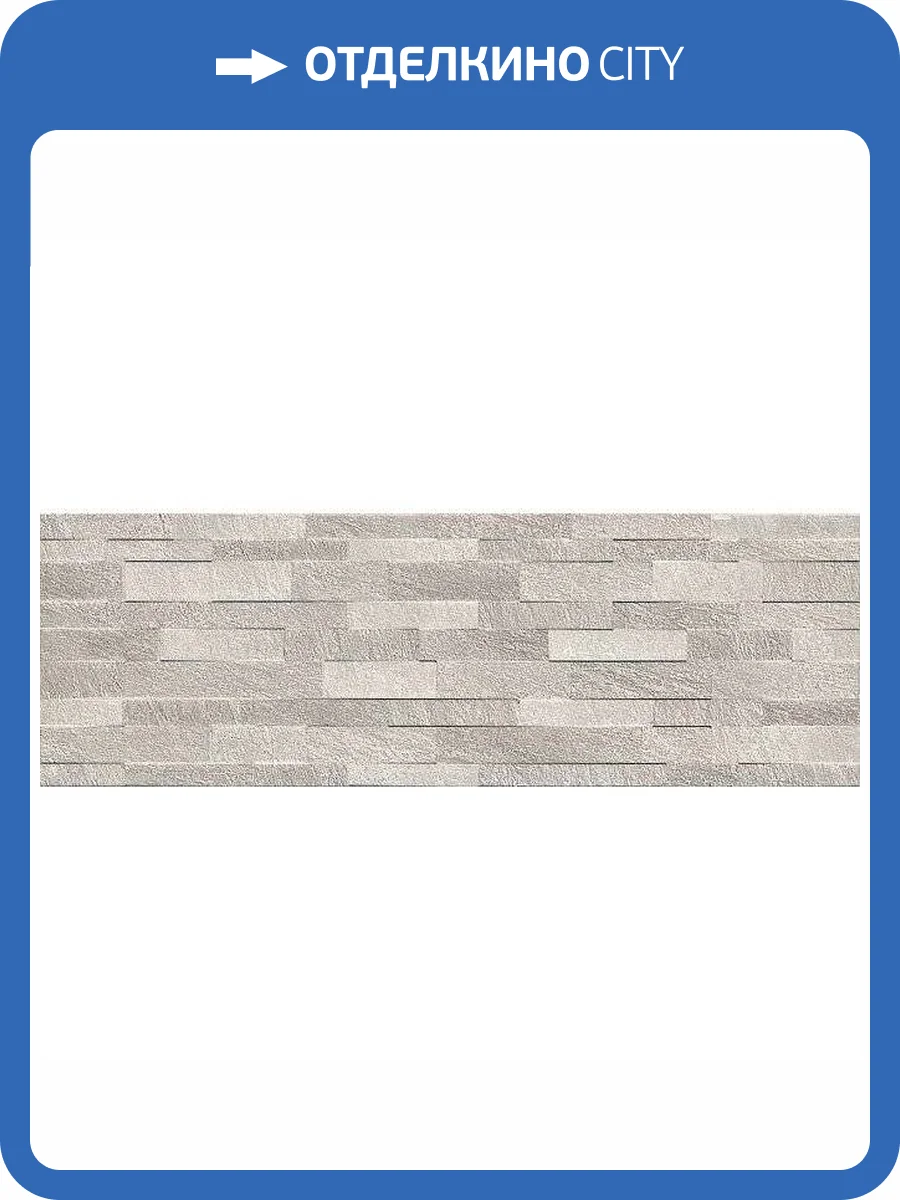 Керамическая плитка Kerama Marazzi Гренель 13056TR Серый Структура Обрезной 30x89.5 фото 5