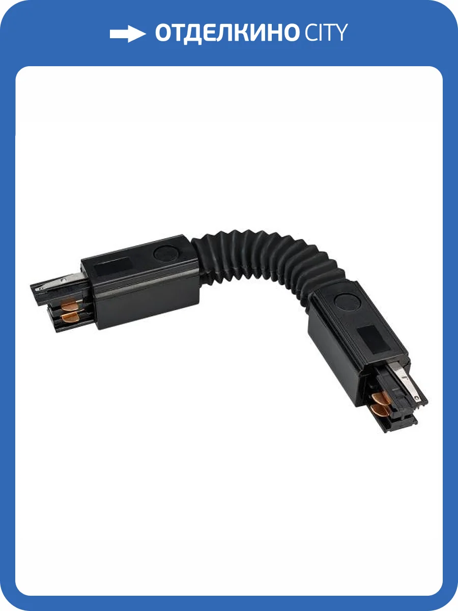 Соединитель с токопроводом гибкий для треков Arlight Lgd 4Tr 024041 фото 7