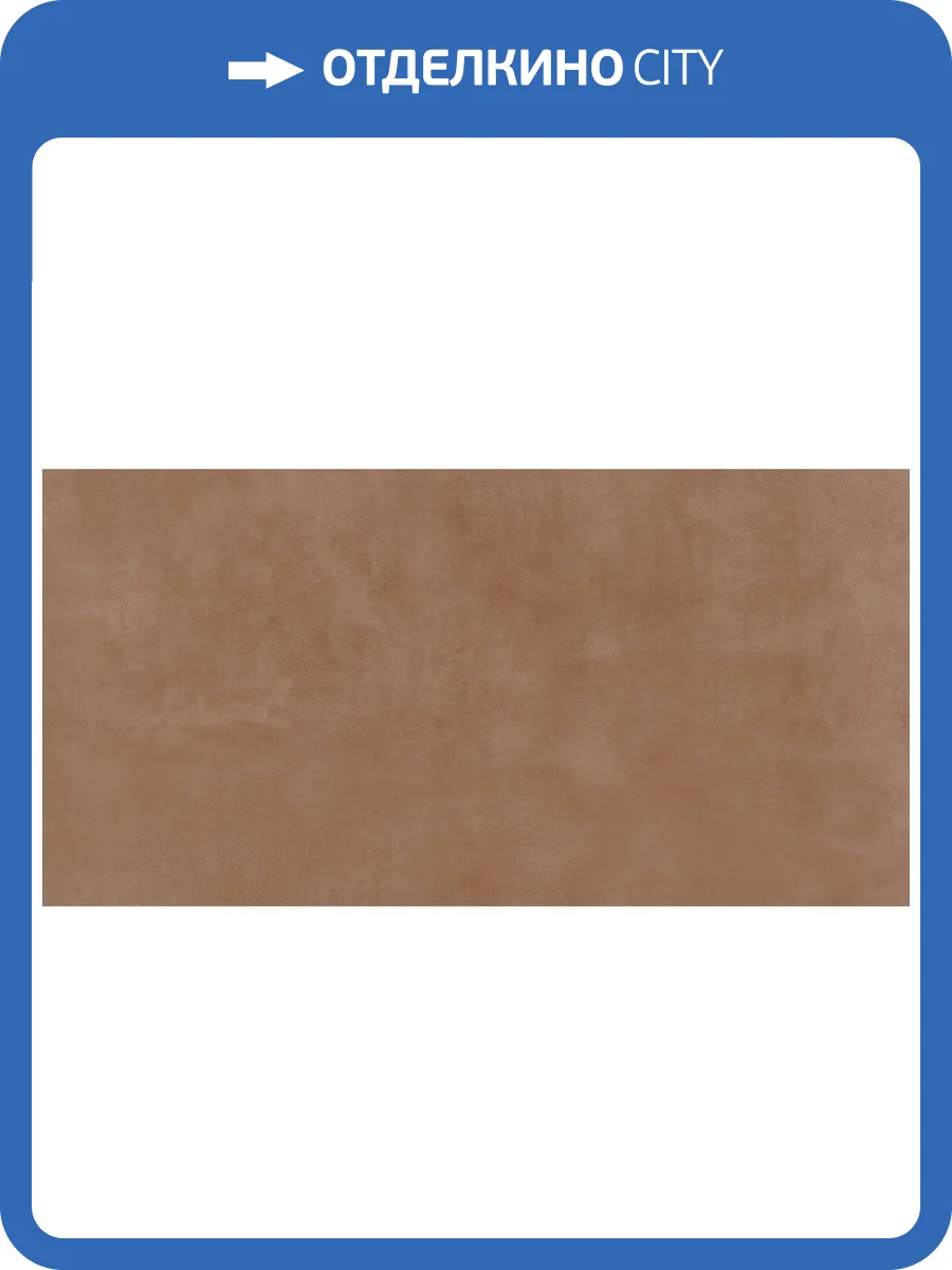 Керамогранит Pamesa Eleganza 017.869.0056.11183 Terra Rect. 60x120 фото 5