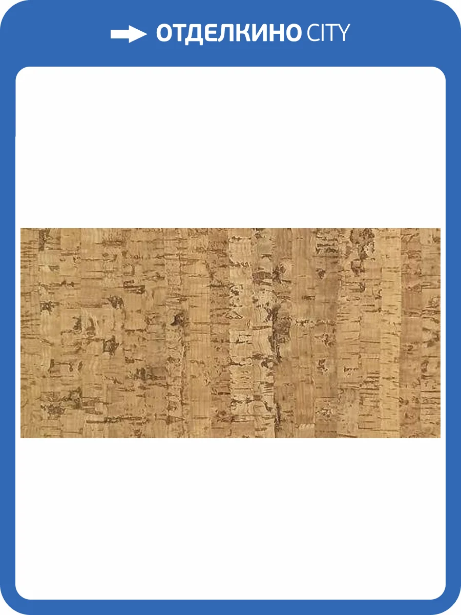 Пробковое покрытие IberCork Жирона SC 600x300x3 фото 2