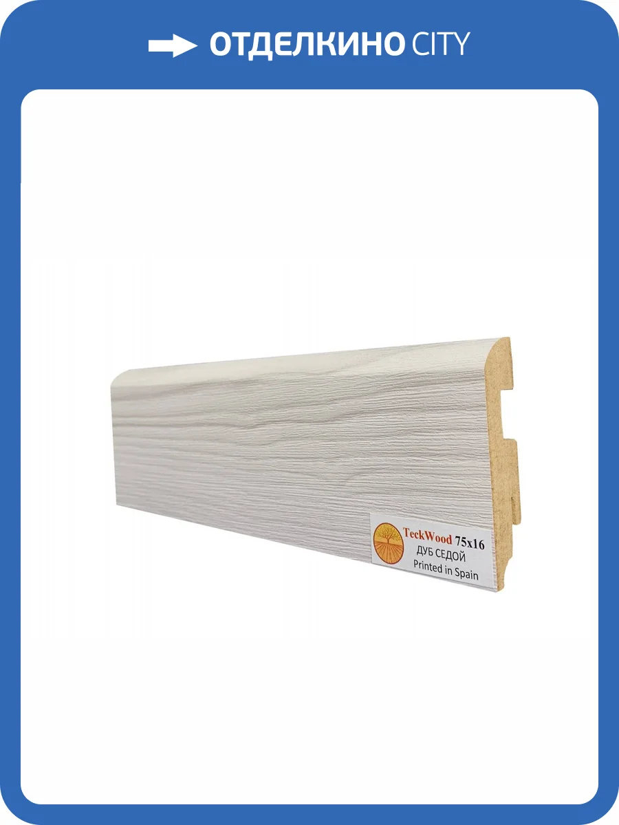 Плинтус МДФ TeckWood цветной Дуб Седой 2150x75x16 фото 2