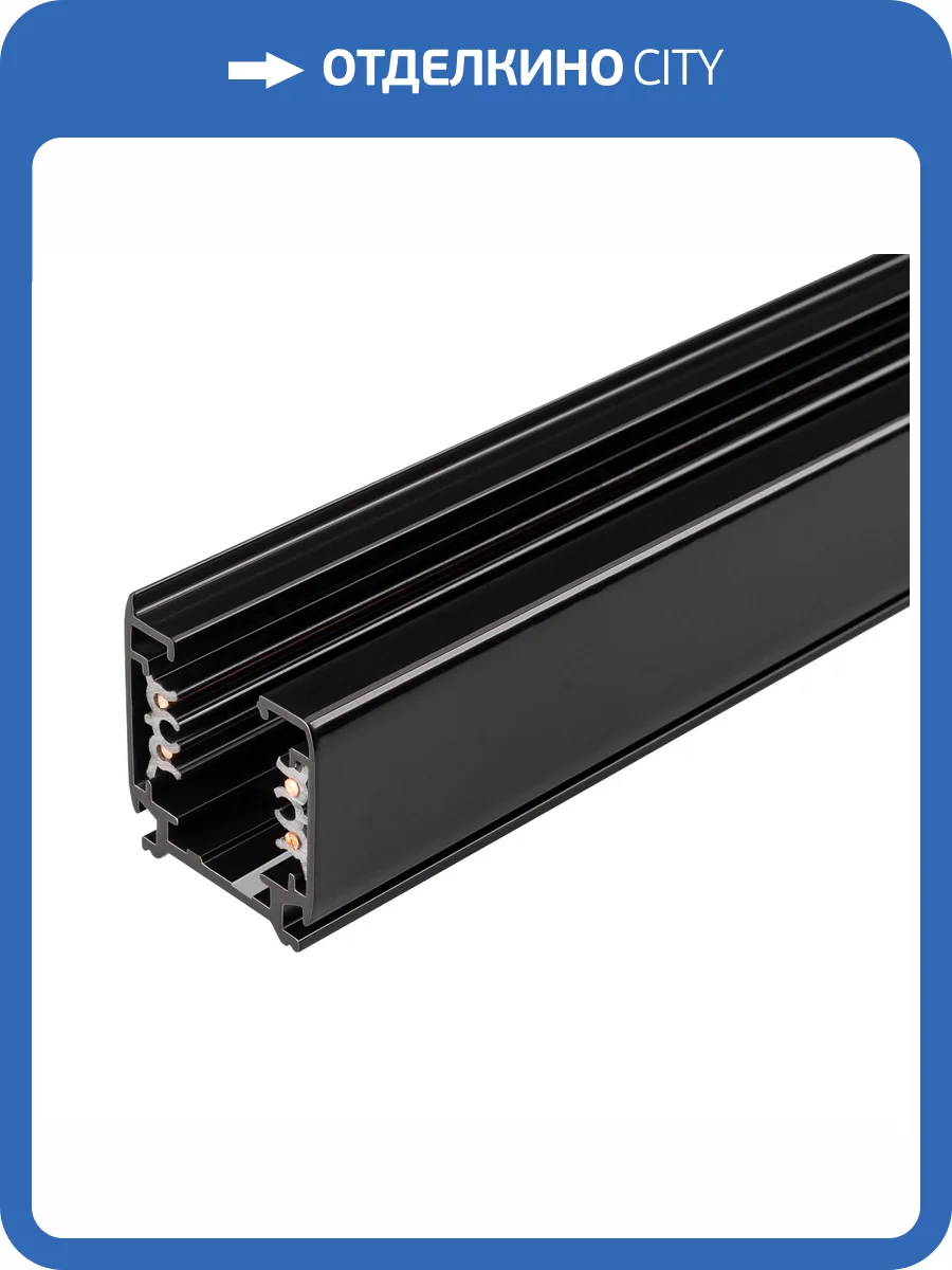 Трек накладной Arlight C 4Tr 046094 фото 3