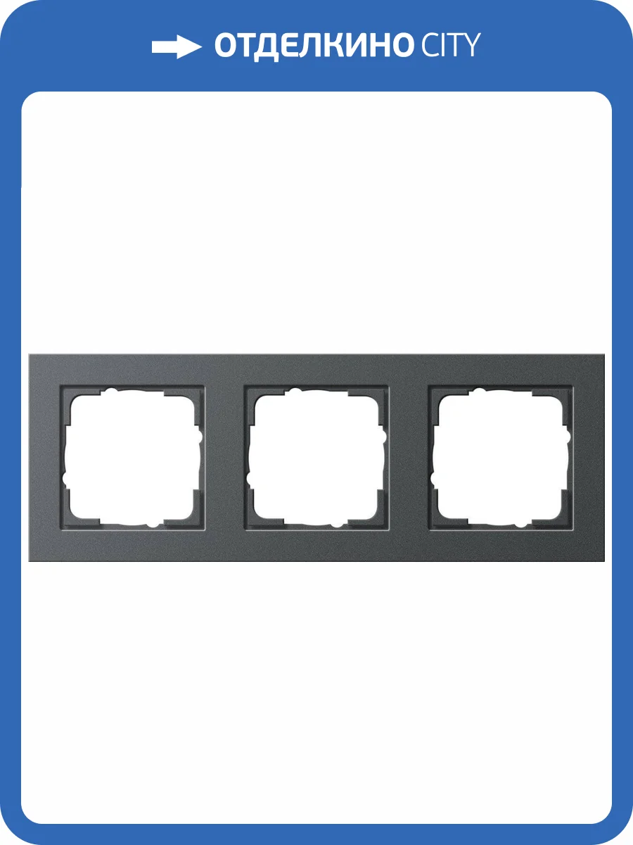 Рамка 3-постовая Gira E2 антрацит 021323 фото 2