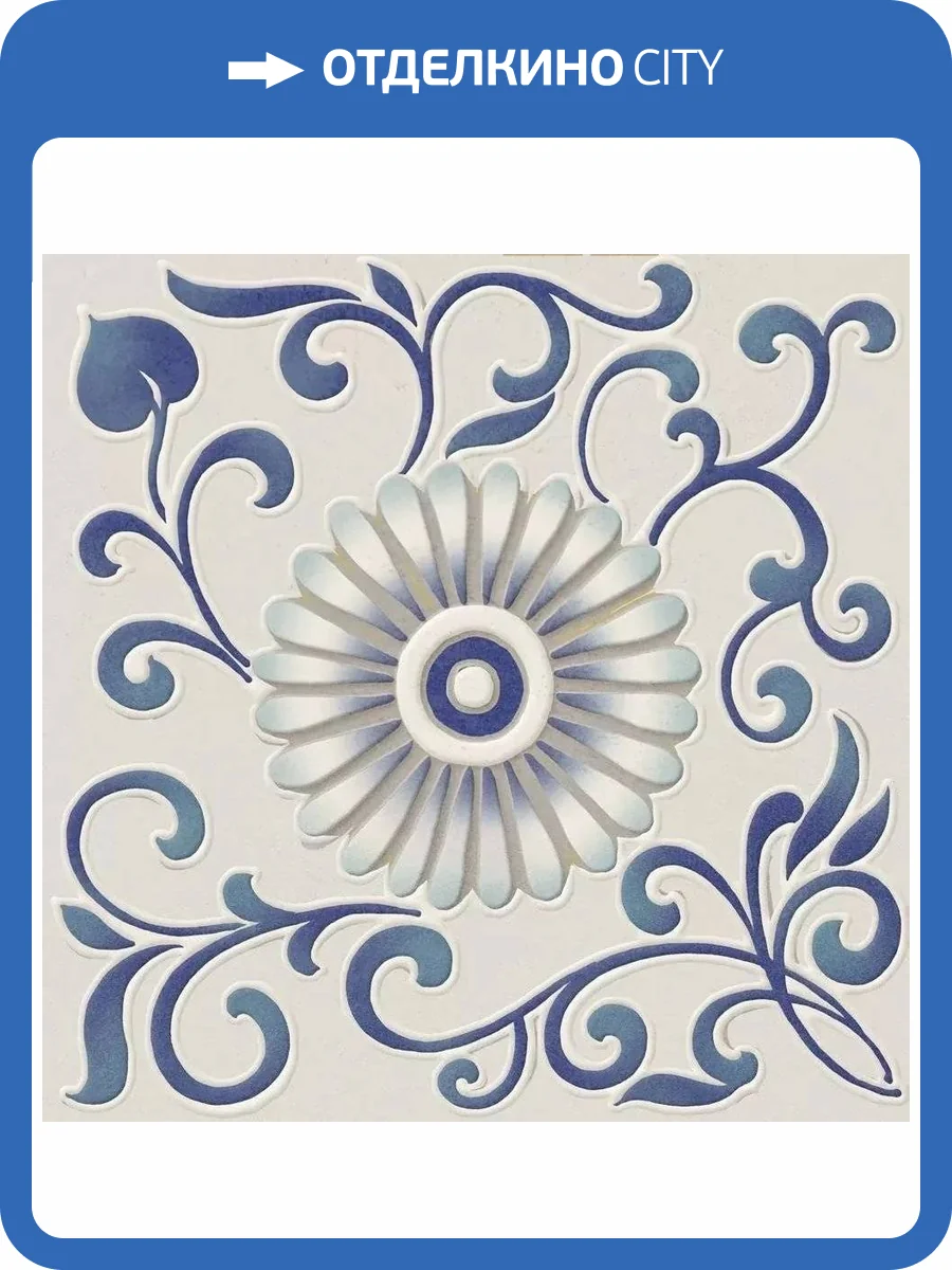 Декор Kerama Marazzi Шавен KMD3STA012BN 6 Матовый 20x20 фото 5