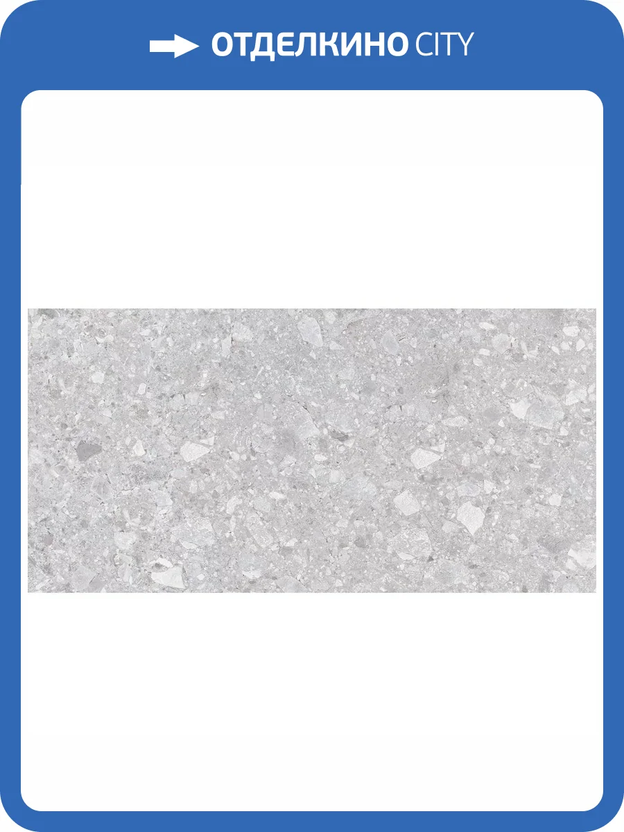 Керамогранит Laparet Матрикс K952681R0001LPER Светло-Серый 59.7x119.7 фото 14