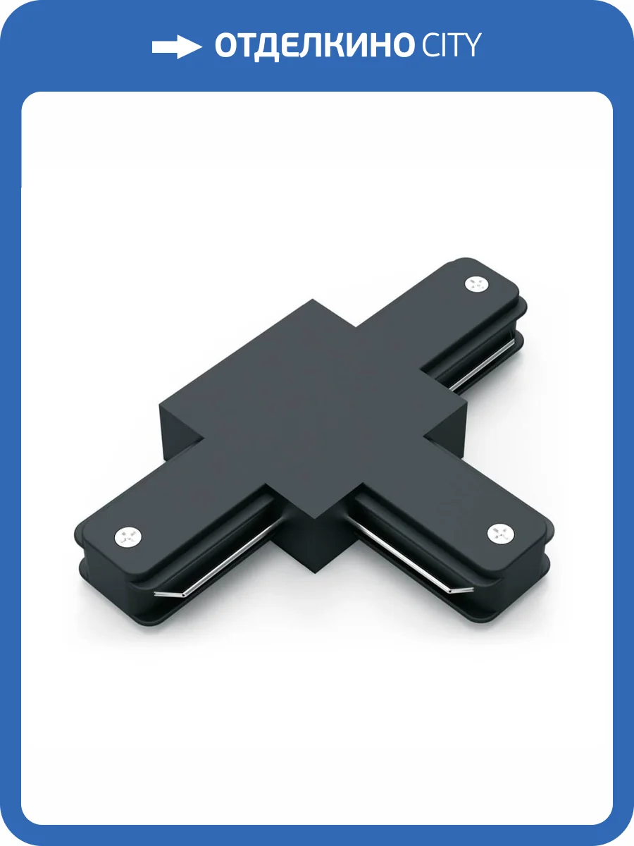 Коннектор T-образный Gauss TR109 фото 5