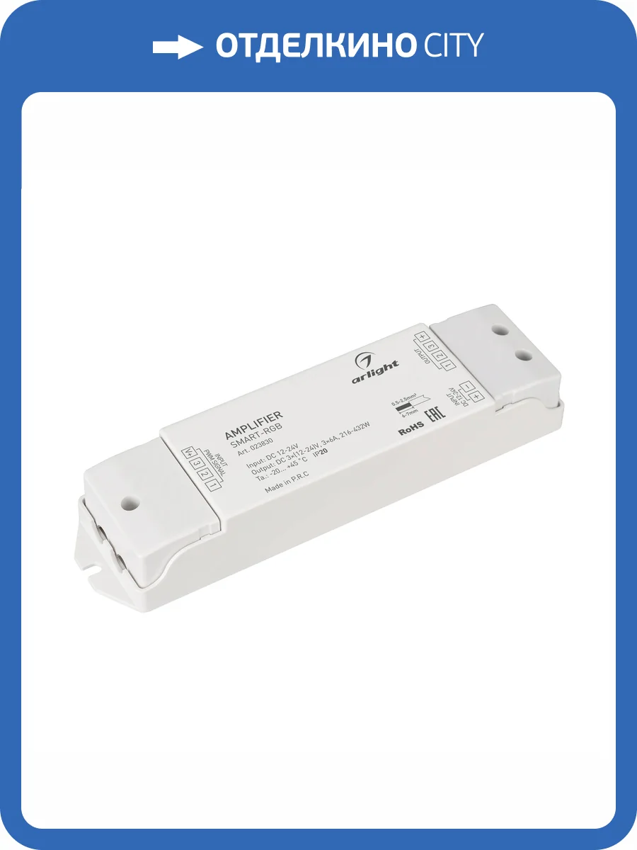 Усилитель Arlight Smart R 23830 фото 4