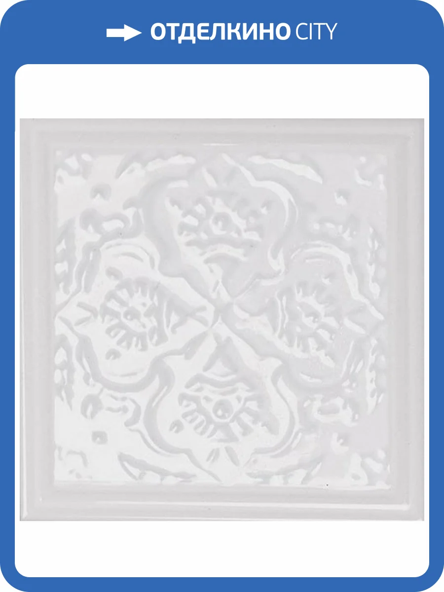 Декор Monopole Armonia C Blanco 15x15 фото 2