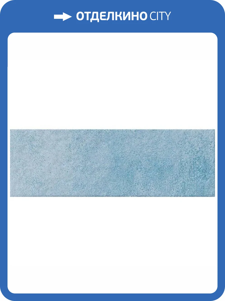 Керамическая плитка El Barco Andes Blue 6.5x20 фото 4