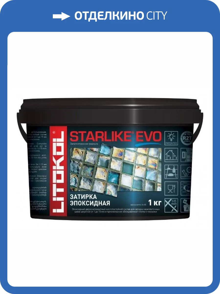 Затирка эпоксидная Litokol Starlike Defender EVO S.202 NATURALE 1 кг фото 2