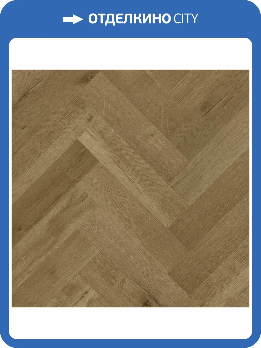 SPC Ламинат Fargo Herringbone 4.5/42 4V 44-81996-9 Дуб Робуста градиент 400x100 фото 2