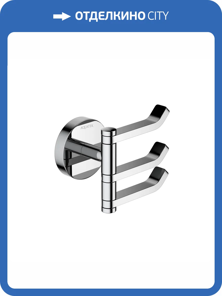 Крючок тройной Aquatek Бетта AQ4632CR хром фото 8