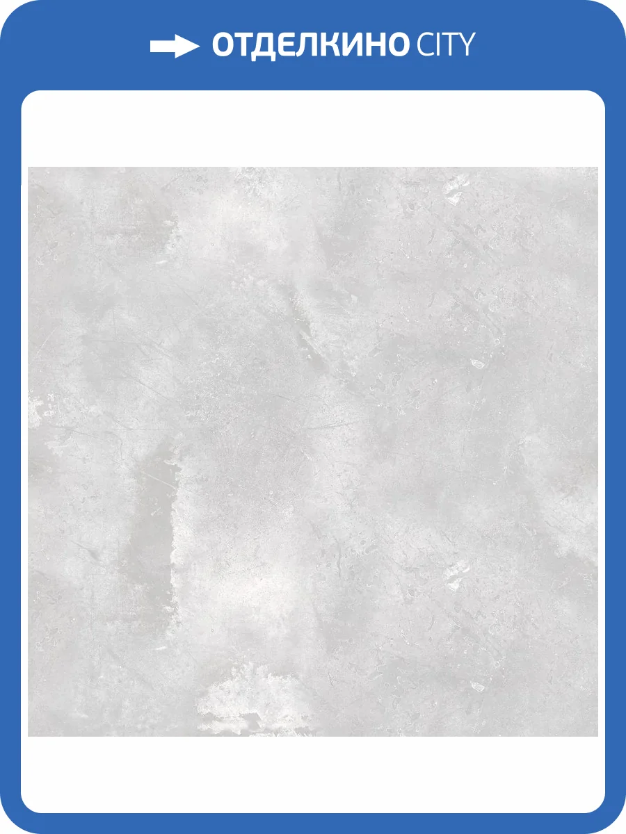 Керамогранит Beryoza Ceramica Bolton GPR серый 60x60 фото 11