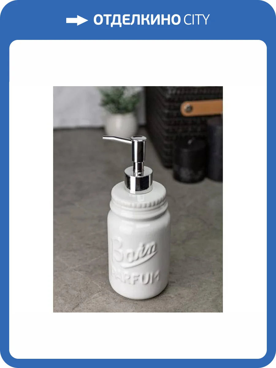 Дозатор для жидкого мыла Bath Plus Parfum W-CE1962BA-LD бежевый фото 2