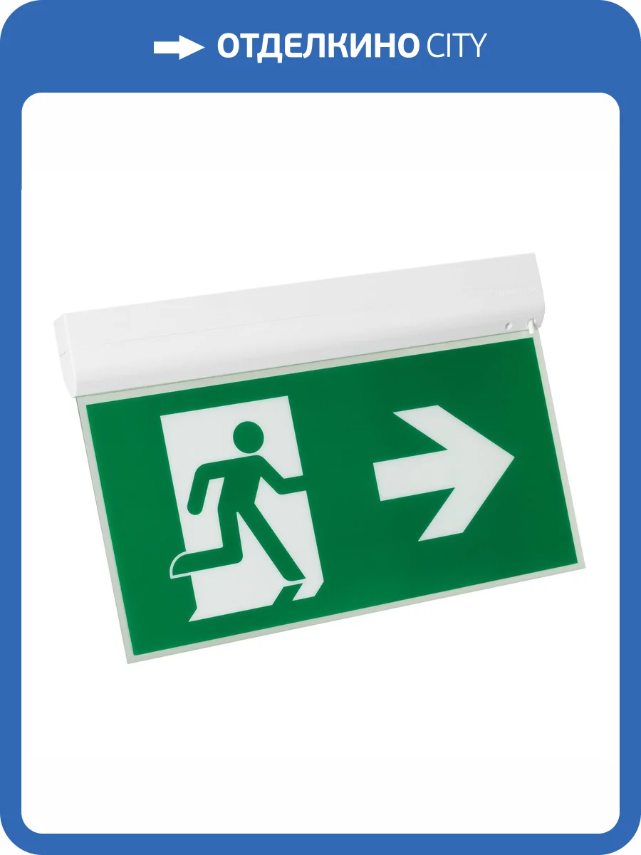 Светильник указатель Arlight Emergency 45655 фото 6