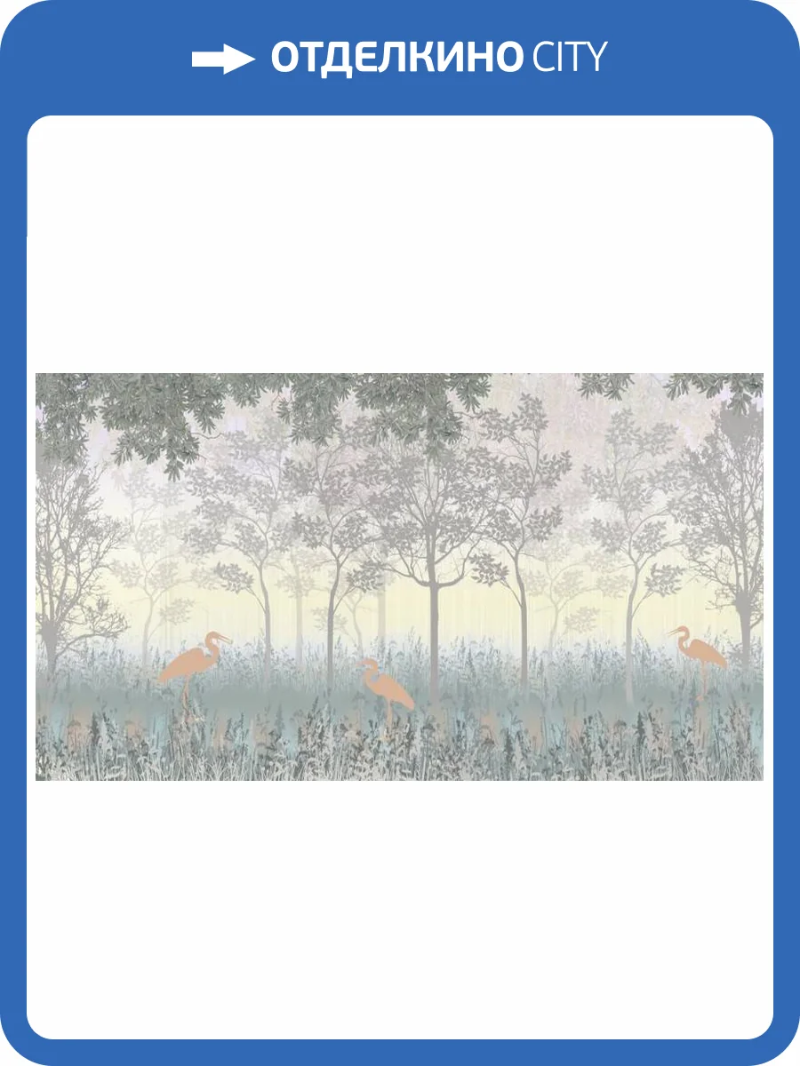 3D Фотообои Artegrafico «Туманный лес» FN-047 песок фото 2