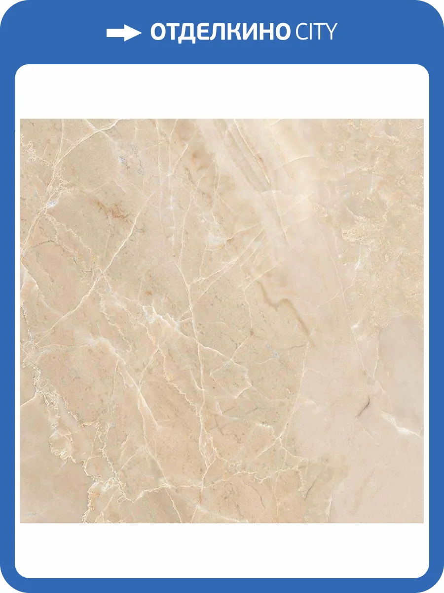 Керамогранит Primavera PR125 Almond Cascais Polished 60x60 фото 10