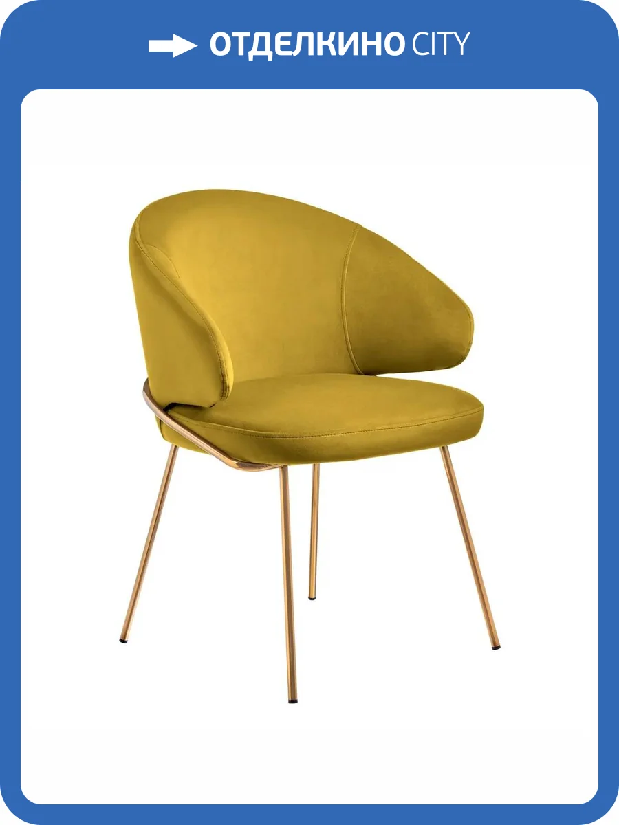 Стул Bradex Home Emil RF 0844 горчичный с золотыми ножками фото 13