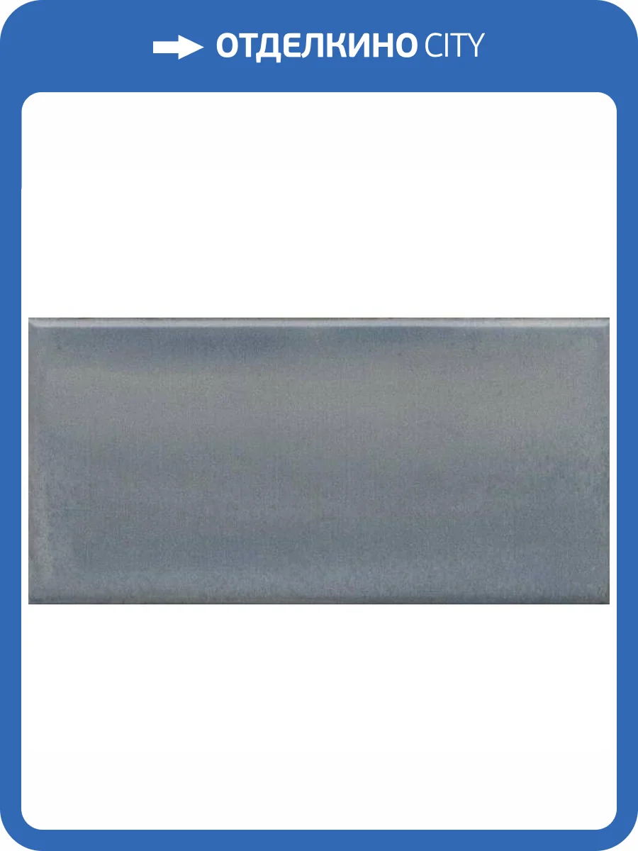 Керамическая плитка Kerama Marazzi Монтальбано 16089 Синий Матовый 7.4x15 фото 10