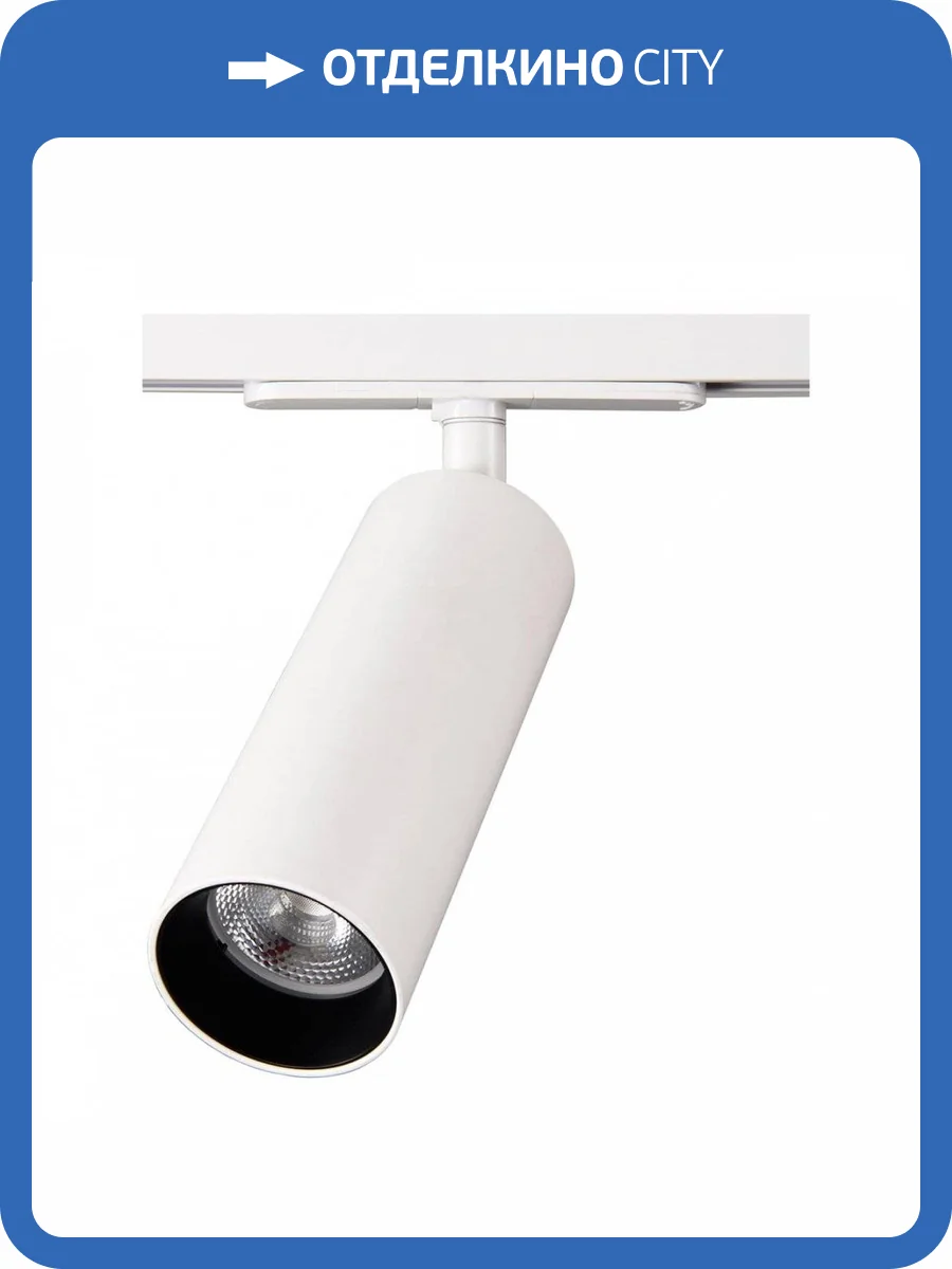 Трековый светодиодный светильник Citilux Тубус CL01T180N Белый фото 5