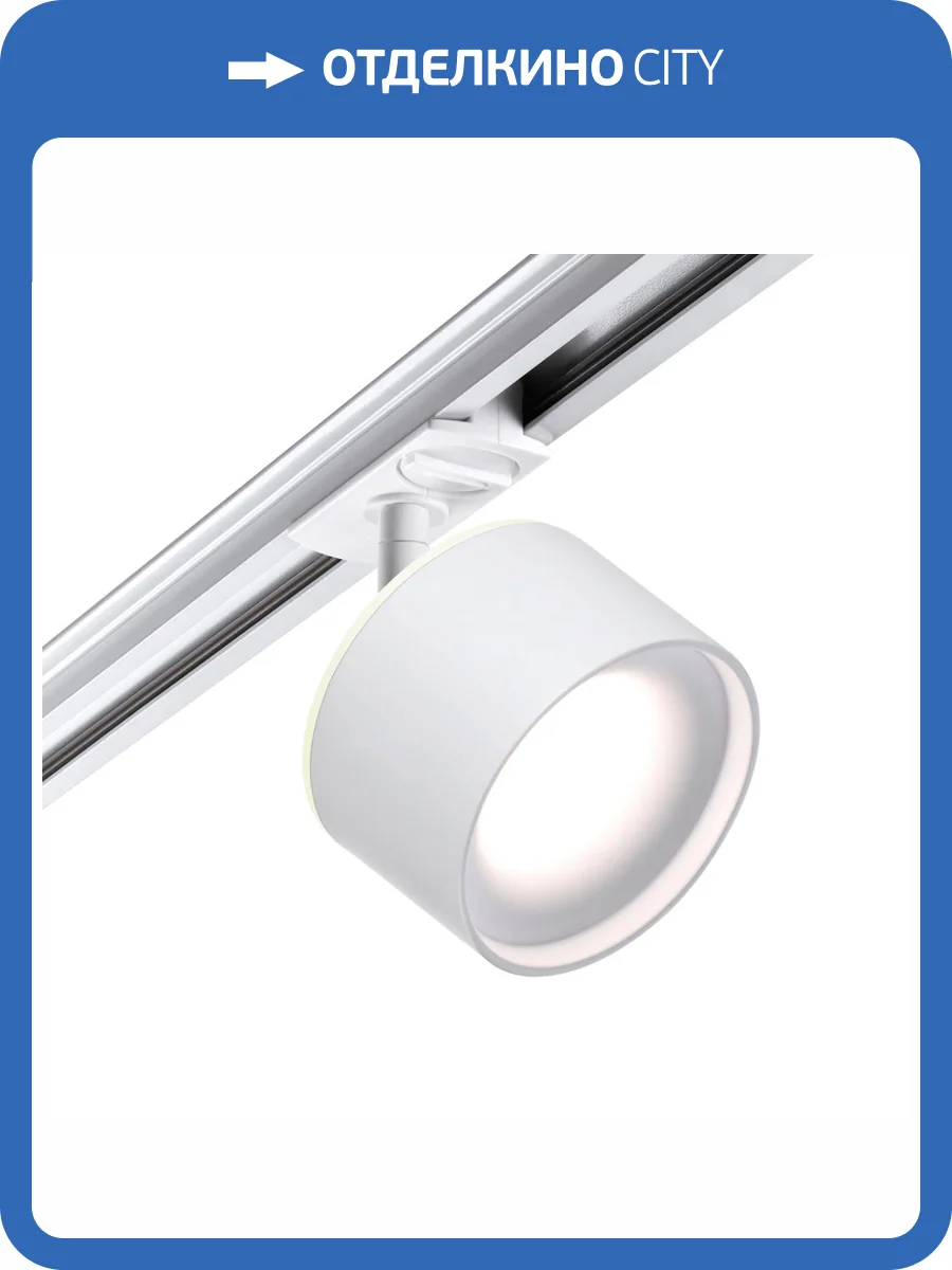 Трековый светодиодный светильник Novotech Port 358973 фото 6