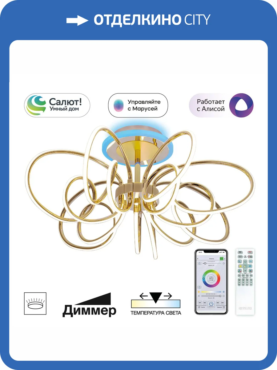 Умная люстра Citilux Salma Smart CL224A172 фото 14