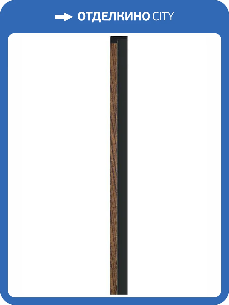 Планка левая Vox Linerio S-Line Mocca 265x2.8x1.2 фото 3