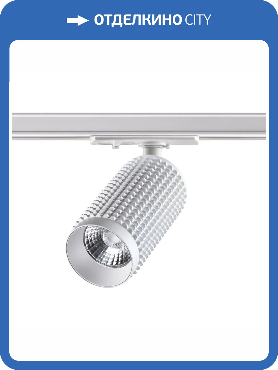 Трековый светодиодный светильник Novotech Port Mais led 358496 фото 4
