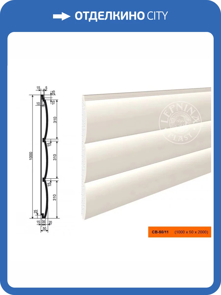 Панель LepninaPlast СВ-50/11 200x5x100 фото 2