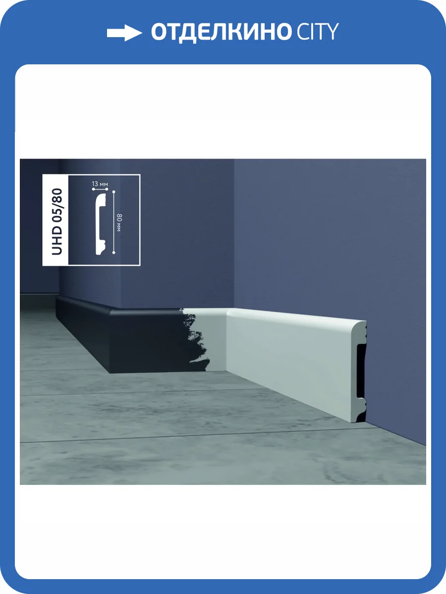 Плинтус под покраску Solid UHD05/80 2400х80х13 фото 4