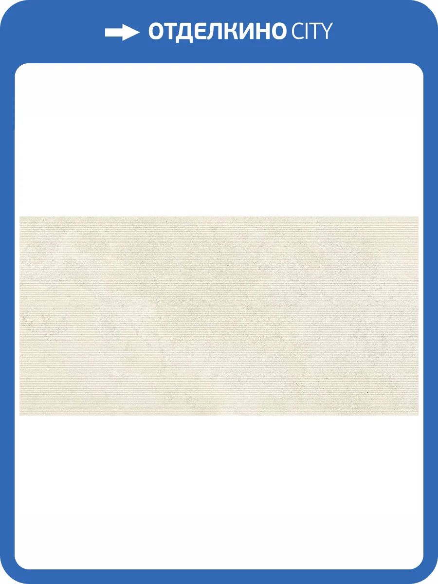 Керамогранит Piemme Valentino Limestone 5598A Italian White Ribbed Nat Ret 60x120 фото 10