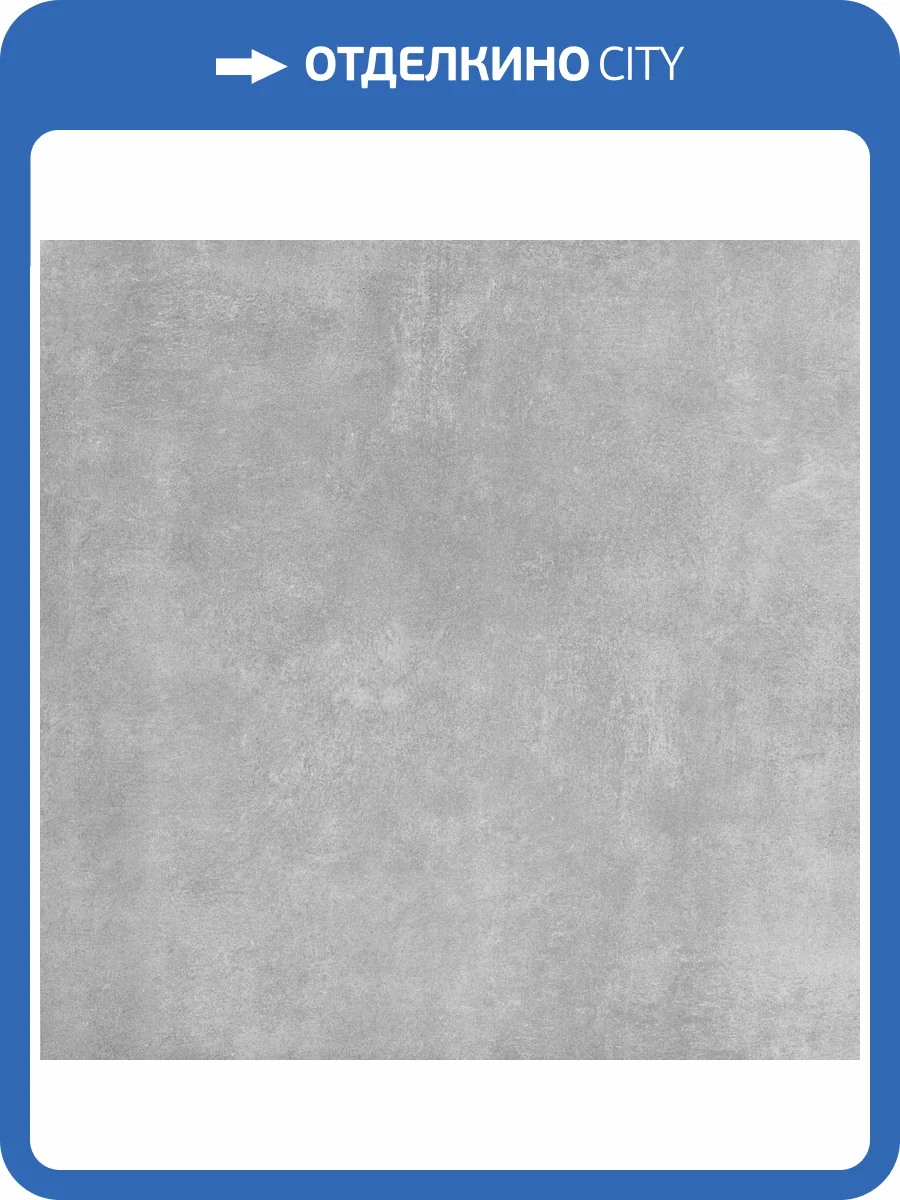 Керамогранит Novin Ceram IROF1005 Rivera Dark Gray Matt Rect 60x60 фото 10