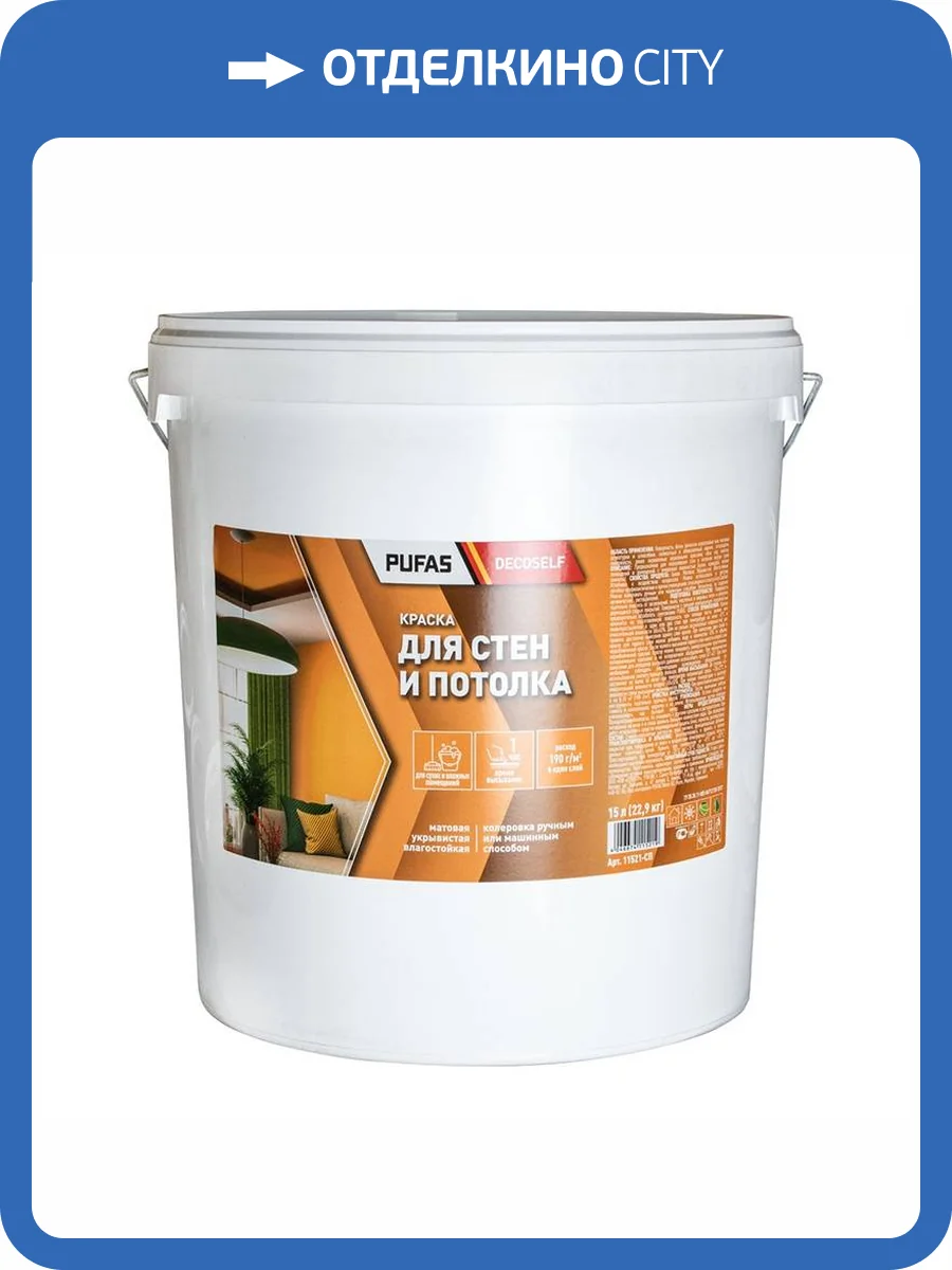 Краска для стен и потолков Pufas Decoself СП морозостойкая 15 л фото 2