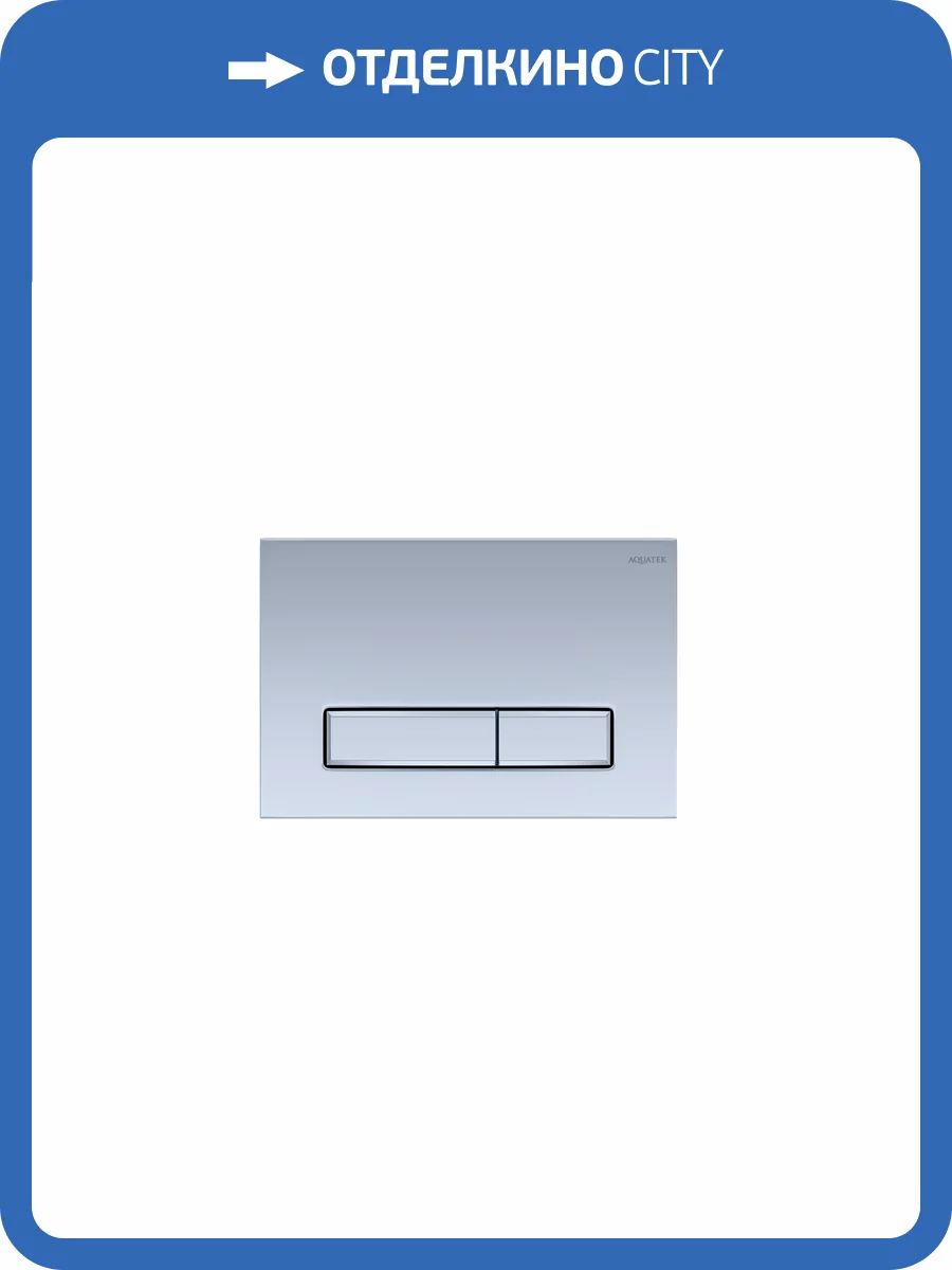 Кнопка смыва Aquatek Slim KDI-0000027 Никель (клавиши прямоугольные) фото 4