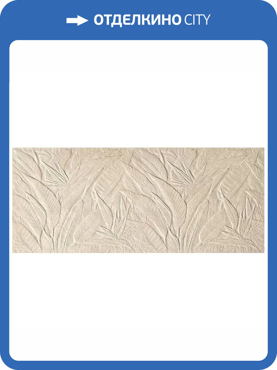 Керамическая плитка FAP Ceramiche Nobu fRXM Litia Beige Matt Rt 50x120 фото 17