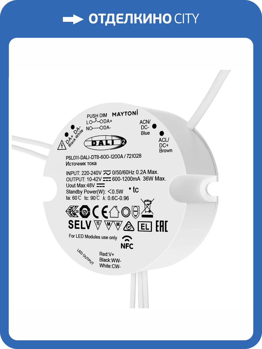 Источник тока Lighting control Dali 721028 фото 4